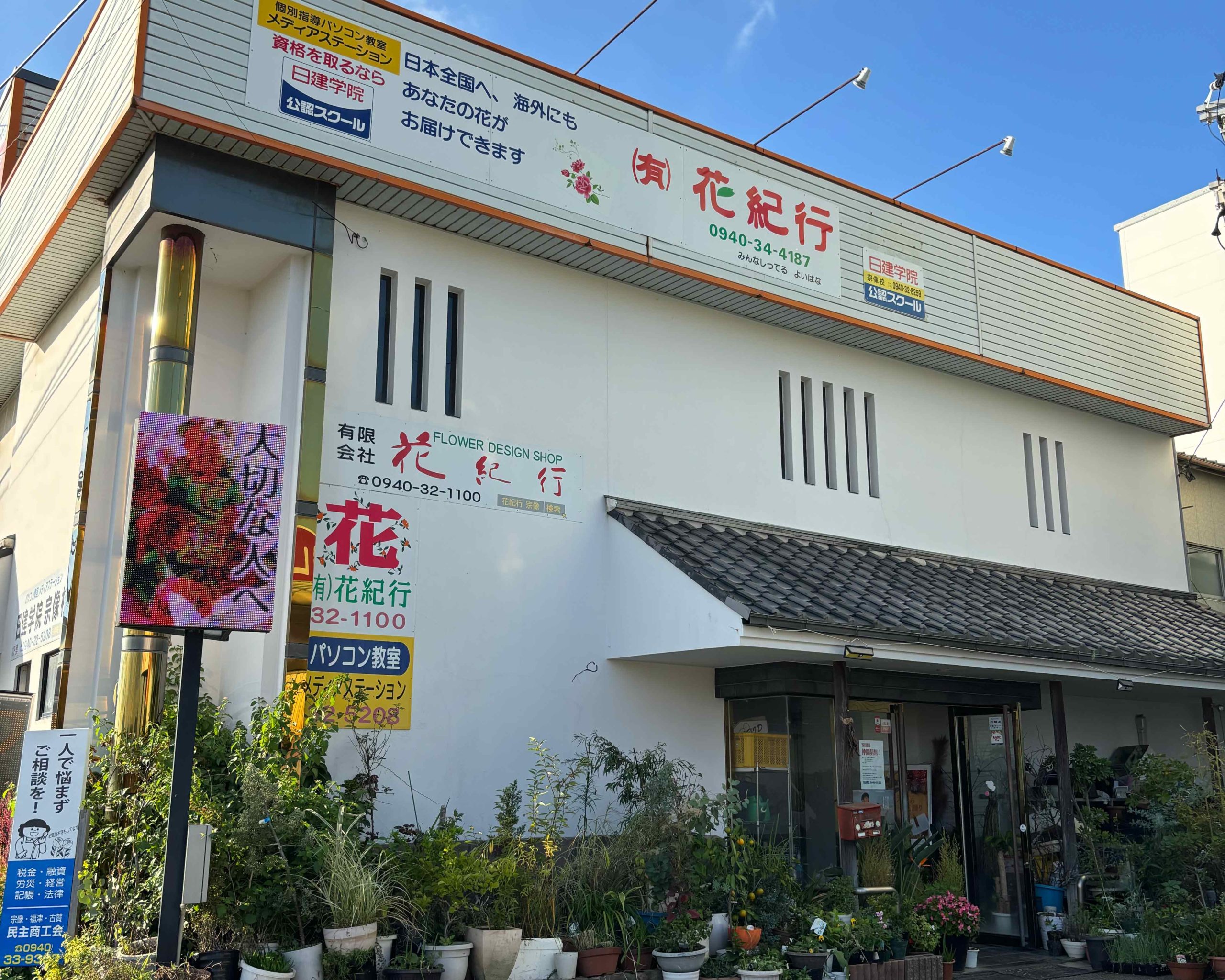 国家資格を持つ花のプロが揃った生花店〜花紀行〜